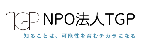 NPO法人TGP