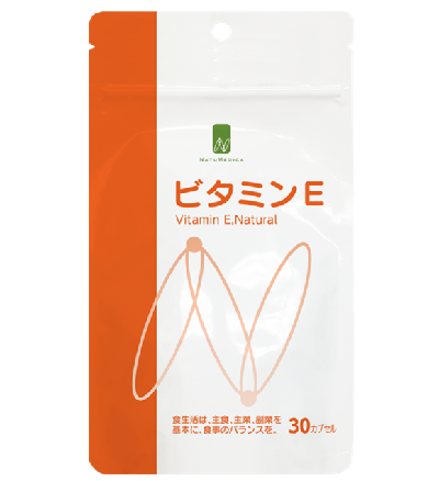 ビタミンE