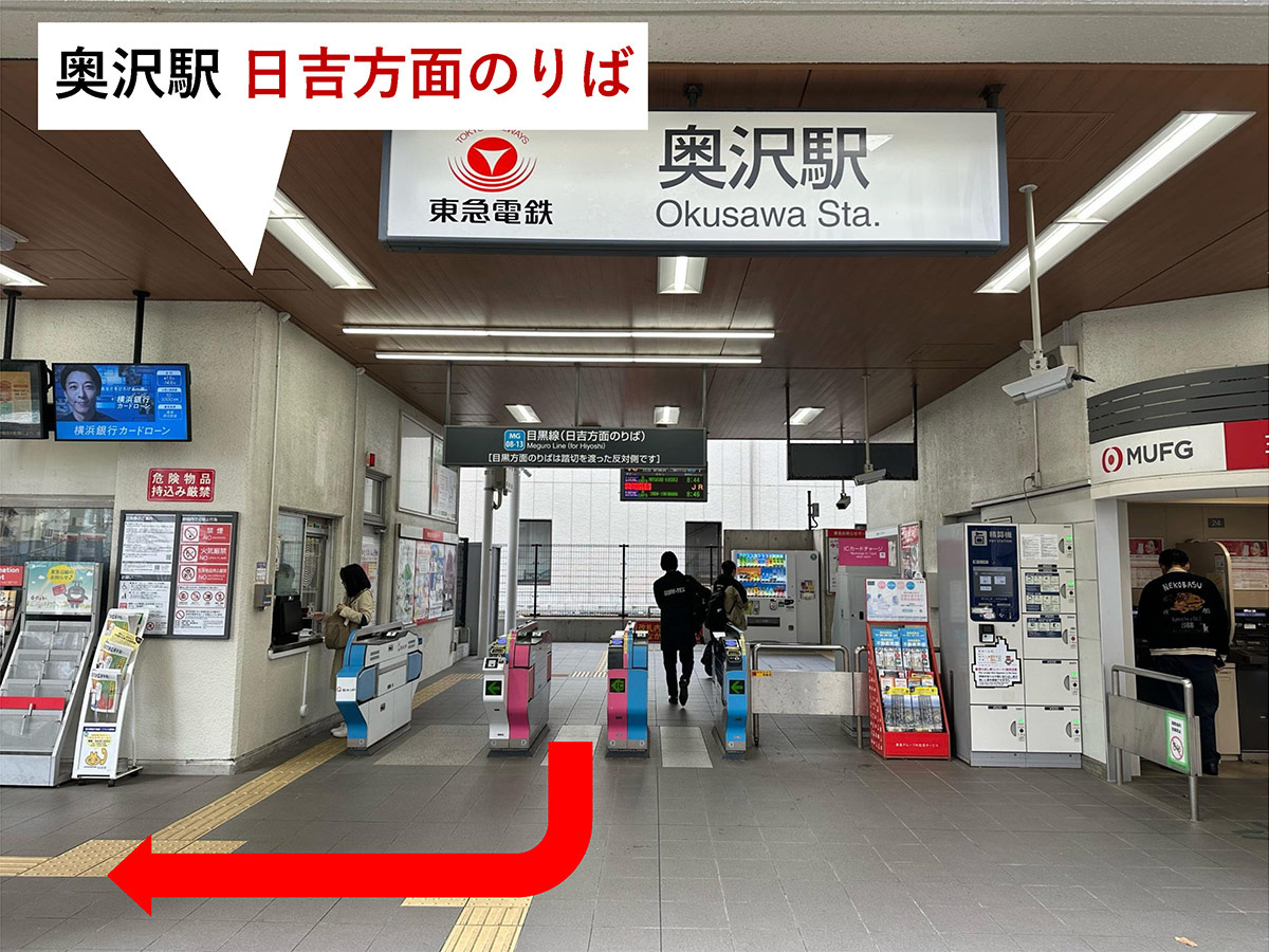奥沢駅から当院までのアクセス